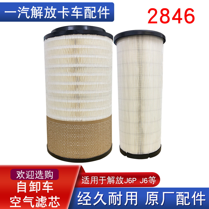适用解放空气滤芯原厂自