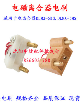 北京X62WX63W铣床X52K 53KB1-400电磁离合器电刷X6132XA5032碳刷