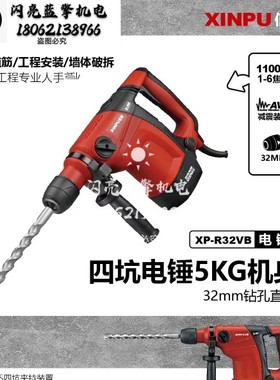 信普普田XP-R32VB双功能电锤电镐安全离合电锤带调速大功率1100W