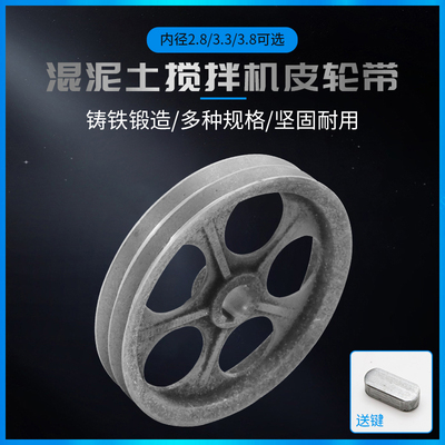 混凝土搅拌机型皮带轮小