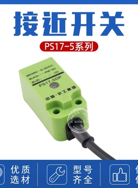 沪工 PS17-5DP电感接近开关 方形传感器 DN/DN2/5DP2/Y1/Y2/DC/DO