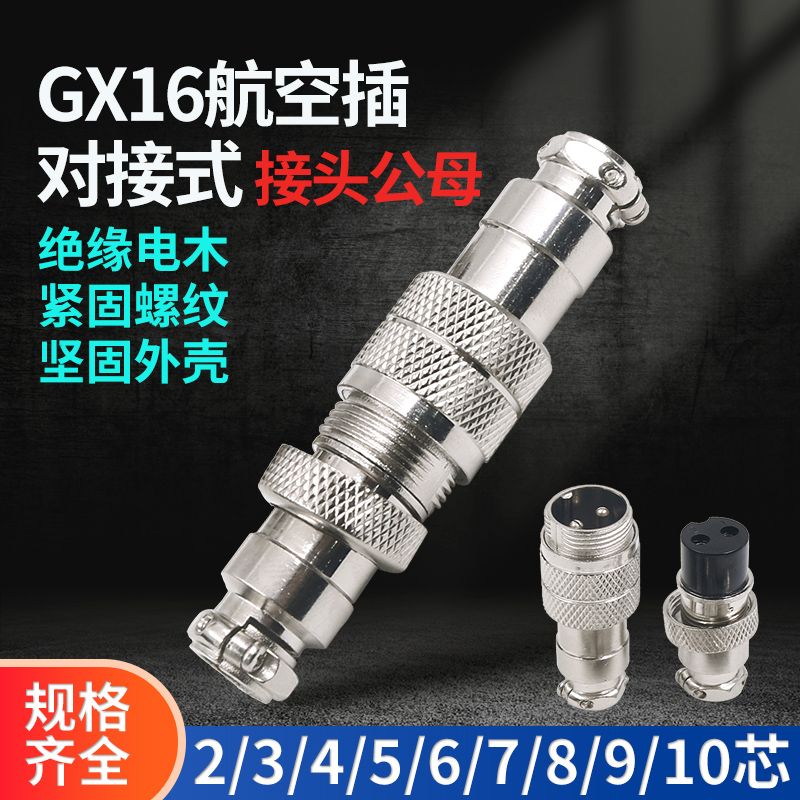 航空插头座孔针母连接器