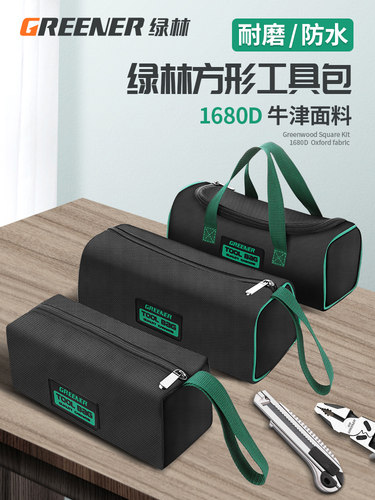 绿林工具包结实耐用帆布