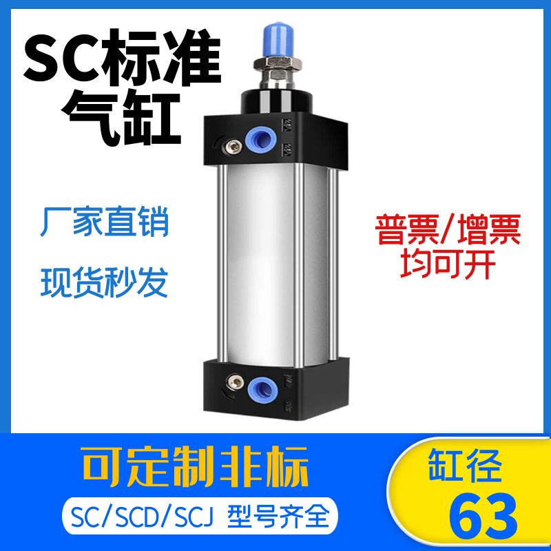SC标准气缸亚德客型SC63x50X75X100X200X300X500X600X800X1000-S