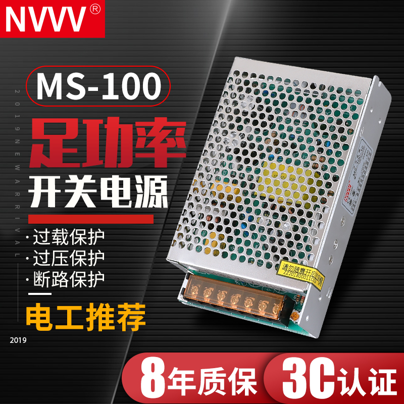 开关电源MS-100W-24V 12V监控摄像机LED灯带220V转直流变压器
