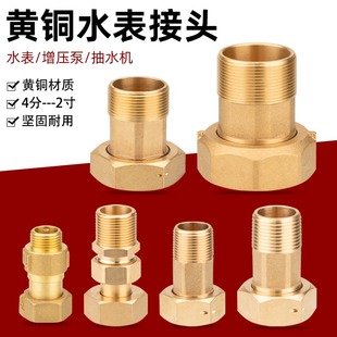 全铜水表接头4分6分不锈钢1寸1.2寸活接头水泵增压泵抽水机接头