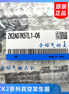日本原装真空发生器ZK2A07K5TL-08/06 15K5TL1-06/08 10 12K5TL1