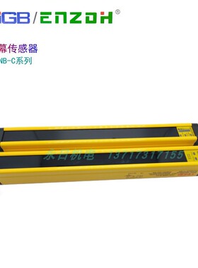 ENZDH英邦安全光幕GMNB-04-4-C/06/08/10/12/14/16-4-C