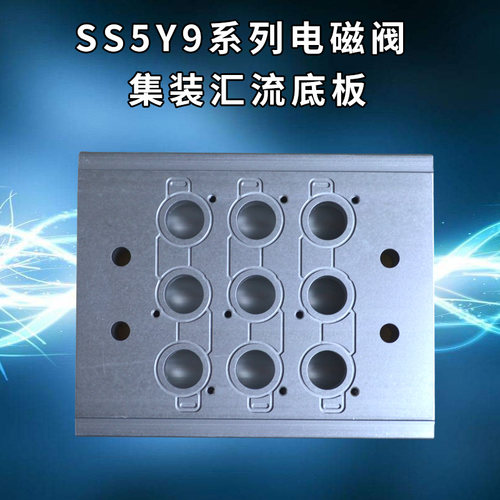 电磁阀座底座汇流板SS5Y9-41-2345678910/12-01/SY9140集装组合板