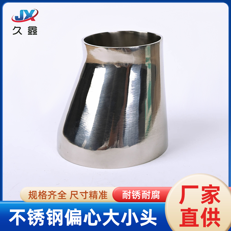 不锈钢卫生级偏心大小头