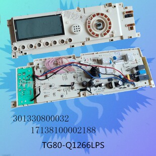 Q1266LPS电脑板301330800032主板 适用小天鹅滚筒洗衣机TG80