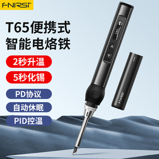 数显家用维修便携迷你焊台 FNIRSI智能恒温电烙铁65WPD供电内热式