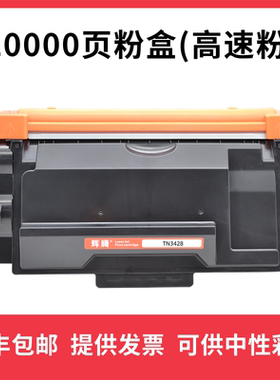 辉腾适用兄弟MFC-L5700DN硒鼓TN3428粉盒L5000D L5700DN L6200DW