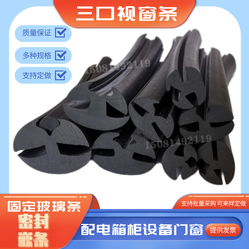 三口视窗玻璃嵌条固定控