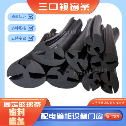 三口视窗玻璃嵌条固定控