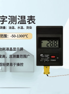 便携式数字测温表TM902C测温仪 8CM液体测温棒 温度计温度表