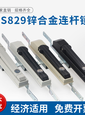 MS829连杆锁PS柜锁机械柜锁电柜箱拉杆锁机箱机柜锁MS830威图柜用
