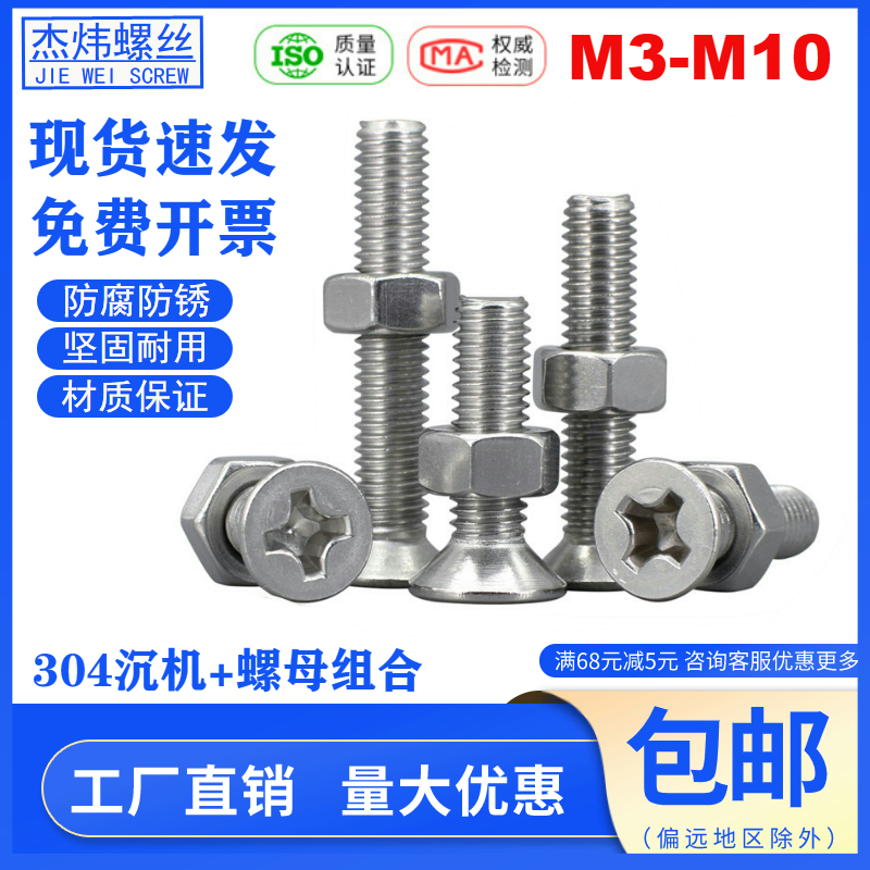 304不锈钢平头螺丝螺母套装组合十字沉头螺帽二组合M3M4M5M6M8M10
