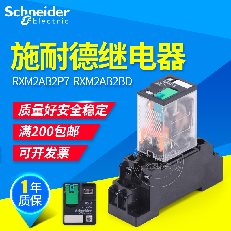 正品施耐德中间继电器脚