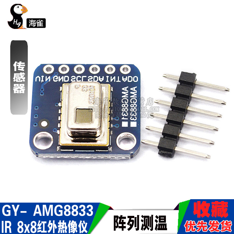 GY- AMG8833 IR 8x8红外热像仪 传感器阵列测温 传感器模块