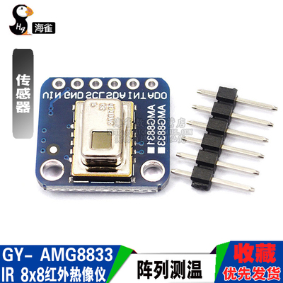 GY- AMG8833 IR 8x8红外热像仪 传感器阵列测温 传感器模块