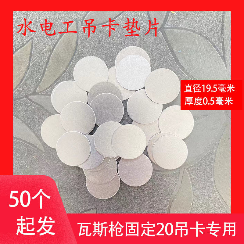 水电工管吊卡垫片金属镀