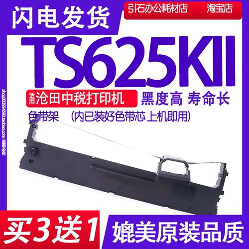 色带适用沧田中税架打印