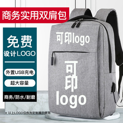 双肩背包定制logo印字工作双肩包电脑包男订制图案业务书包广告包