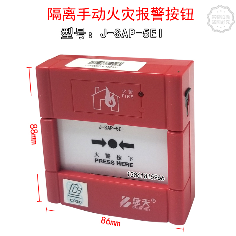蓝天船用J-SAP-5EI手动报警按钮蓝天手报J-SAP-5EI隔离型手报CCS