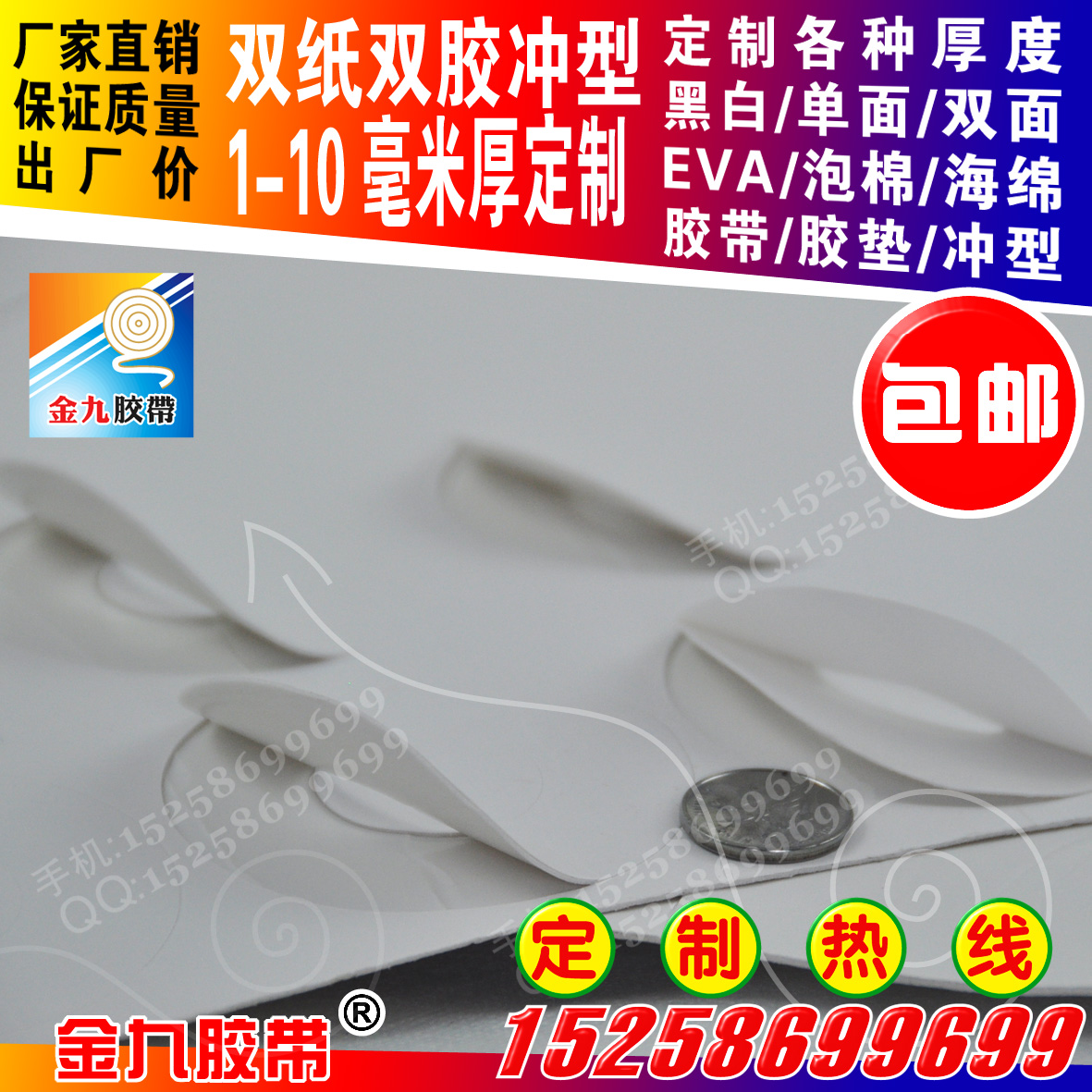 白色双面带胶厚泡棉切片