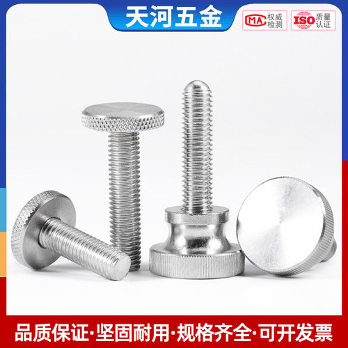 高头手拧螺丝不锈钢滚花