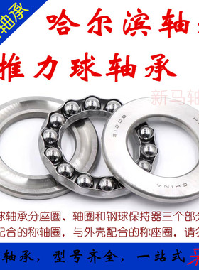 哈尔滨推力球轴承51218 51220 51222 51224 51226 51228M压力轴承