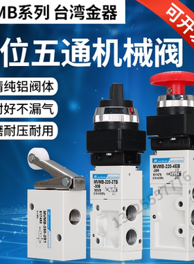 机械阀MVMB-220-4EB-22/4LB/4TB/4PB/4PP-25/30Mindman台湾金器