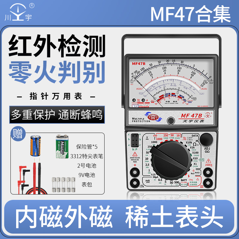 南京天宇外磁指针式万用