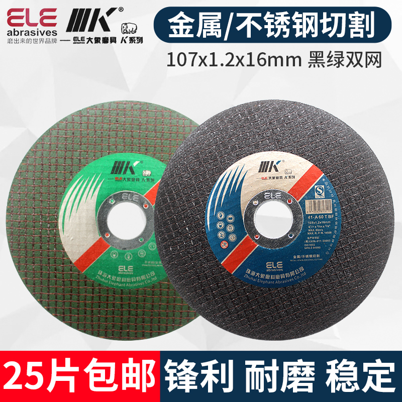 珠海大象K系列107*1.2*16切割片金属不锈钢100型角磨机砂轮片锯片