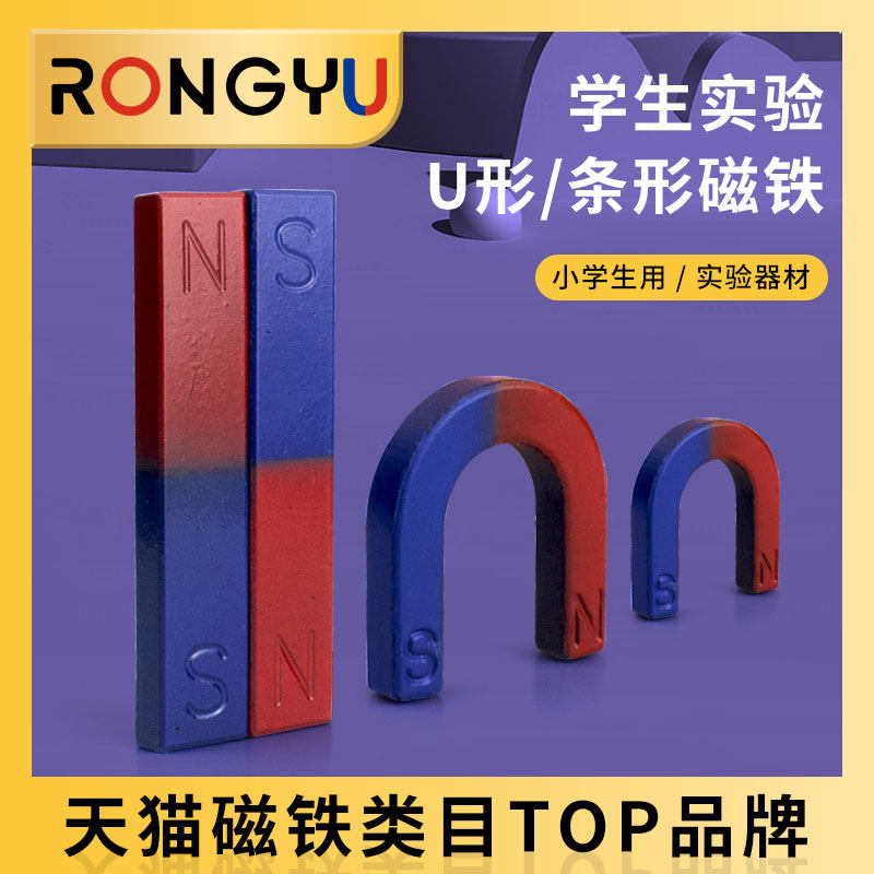 教学磁铁条形马蹄圆环磁铁学生用教具小号大号吸铁石指南针磁石