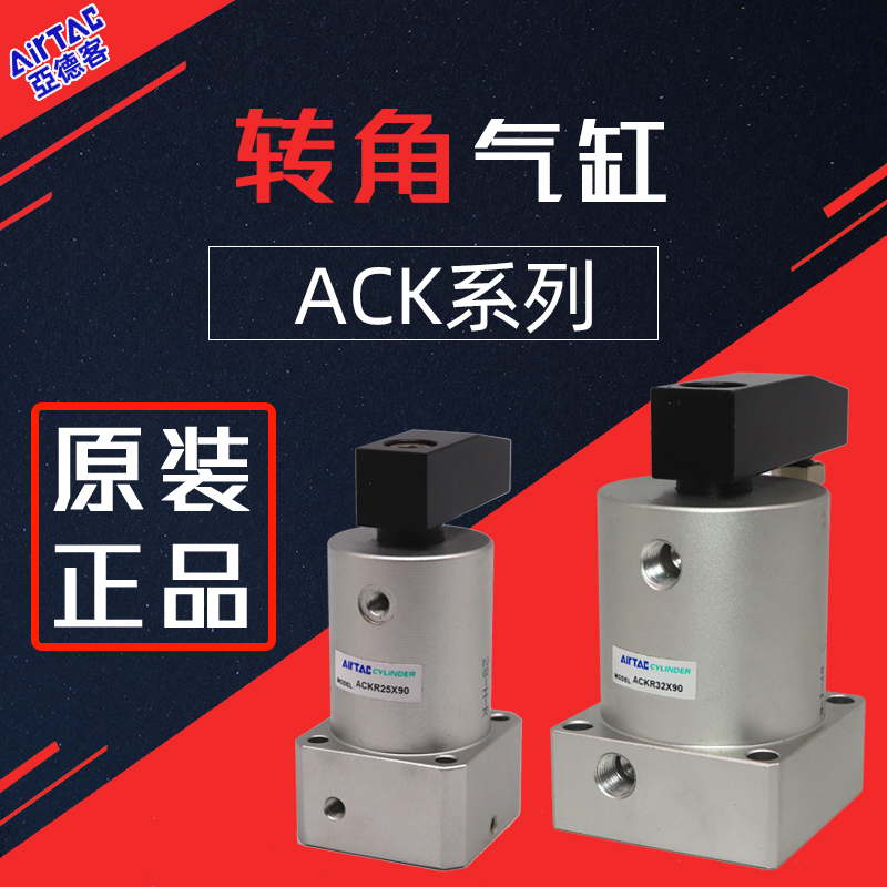 亚德客旋转气缸角下压升