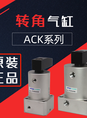 亚德客ACK旋转气缸转角下压升降夹紧气缸ACK25/32/40/50*63-90SRC