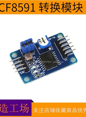 PCF8591模块 AD/DA转换模块 模数/数模转换送杜邦线 ZIZOGO