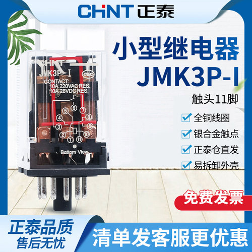 小型电磁继器脚可选插拔