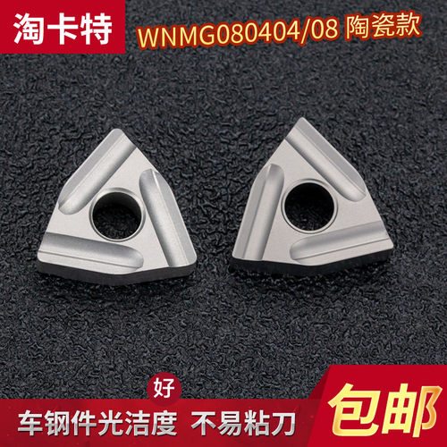 淘卡特数控刀粒陶瓷片桃
