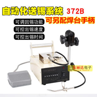 恒泰龙372B出锡机脚踏自动送锡机焊锡机焊台电烙铁焊接自动出锡机