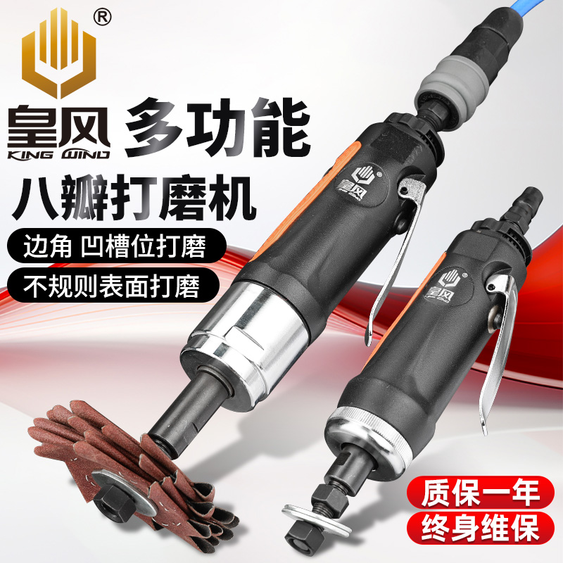 台湾皇风气动打磨机八角
