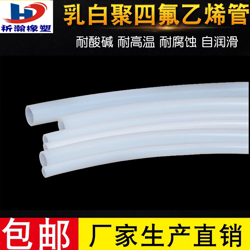 四氟管聚四氟乙烯管 铁氟龙管 2/3/4/5/6/8/10/12/14/16/18mm软管