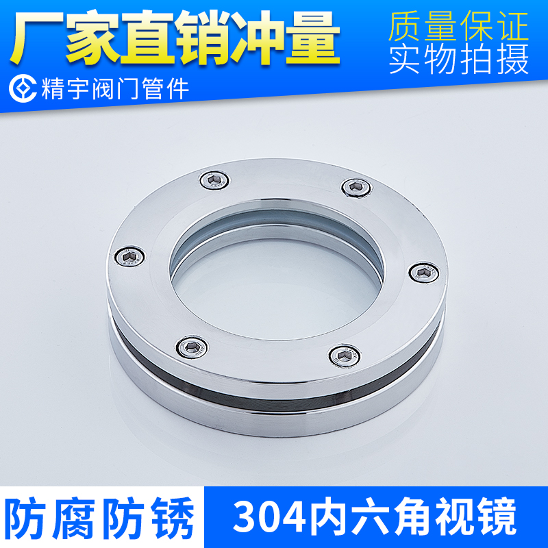 304不锈钢对夹法兰视镜卫生级316L内六角平板玻璃观察视窗DN65 80