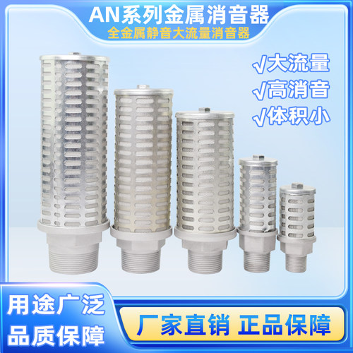 环海替代SMC气动AN500-06 AN600-10 AN800-14 AN900-20排气消声器