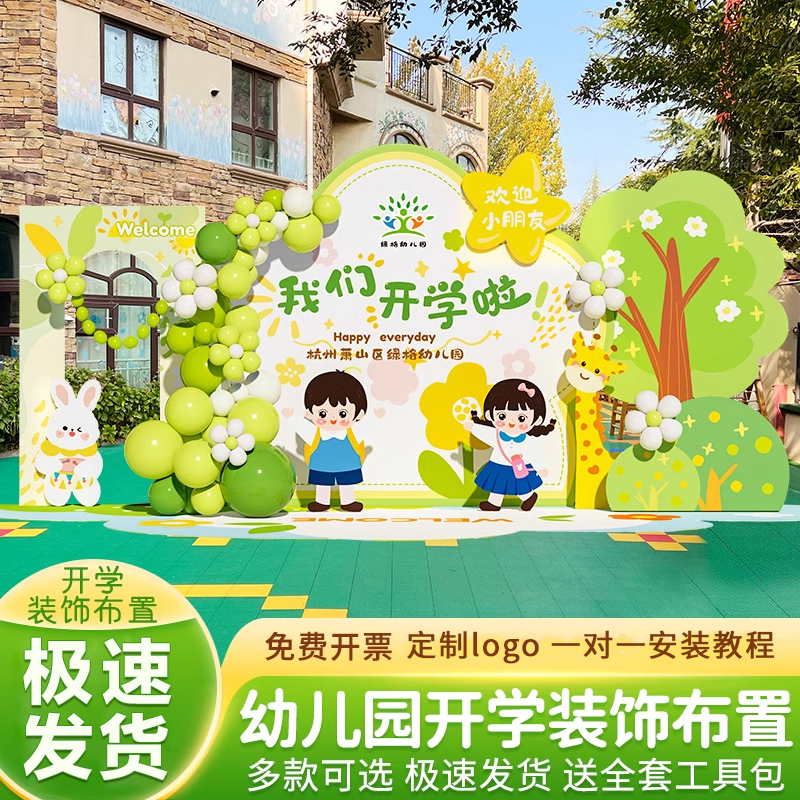 幼儿园小学典礼仪式感布置我们开学啦教室场景气球装饰背景墙kt板