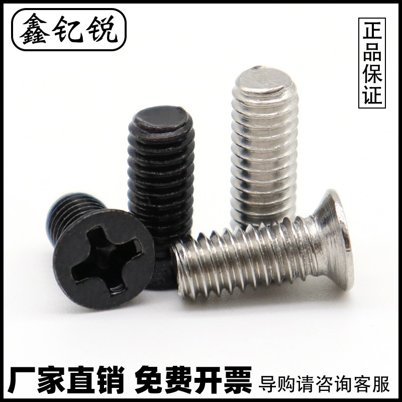 黑色不锈钢小头螺丝钉沉