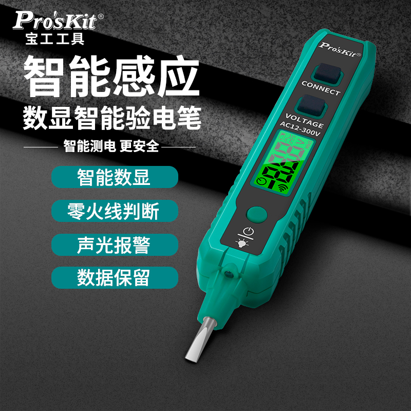 宝工电笔电工专用测断线多功能智能感应验电数显电笔NT-320-C