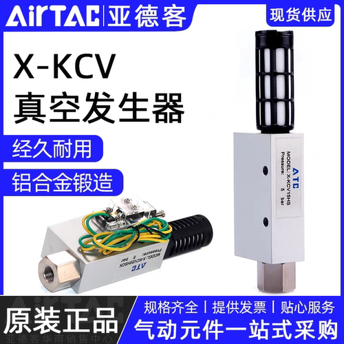 亚德客真空发生器X-KCV05 10 15 20 25 30HS大吸力工业负压发生器